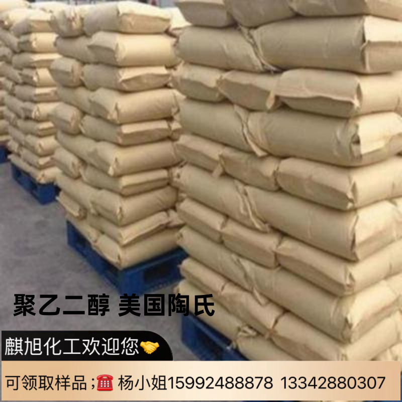 美国陶氏 聚乙二醇 PEG4000 聚氧乙烯 含量99.9%