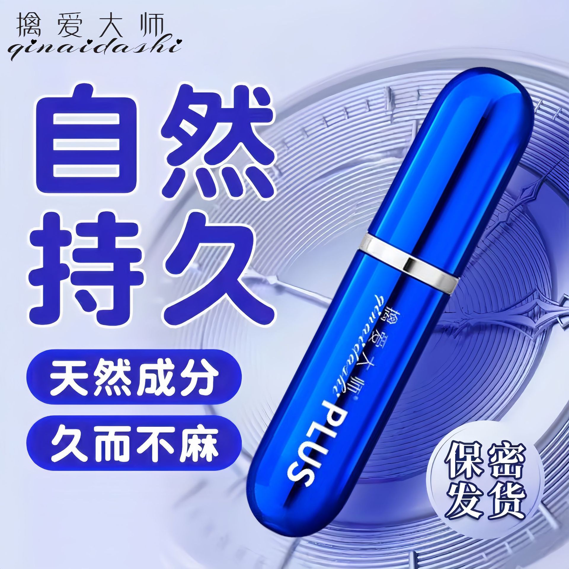 正品男士伟哥外用控时性药夫妻房事延时药持久喷剂成人情趣保健品