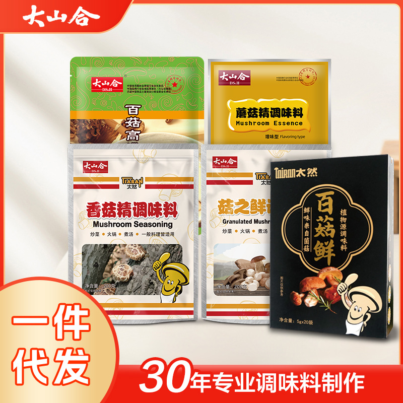 【代发】太然素食调料批发蘑菇香菇精炒菜炖汤增鲜代替鸡精味精