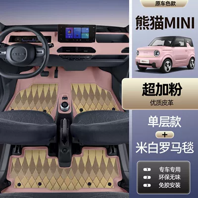 Universal Foot Pad: Mini Floor Mats, Large Surround - super-pink-foot-pads-beige-roman-blanket-geely-panda-miniknightkart-7d-waterproof