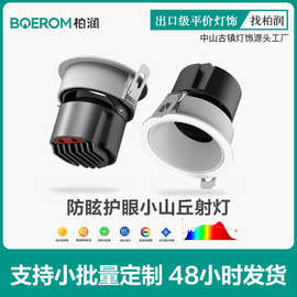 低蓝光洗墙无主灯小山丘防眩射灯家用嵌入式开孔75公分全光谱智能