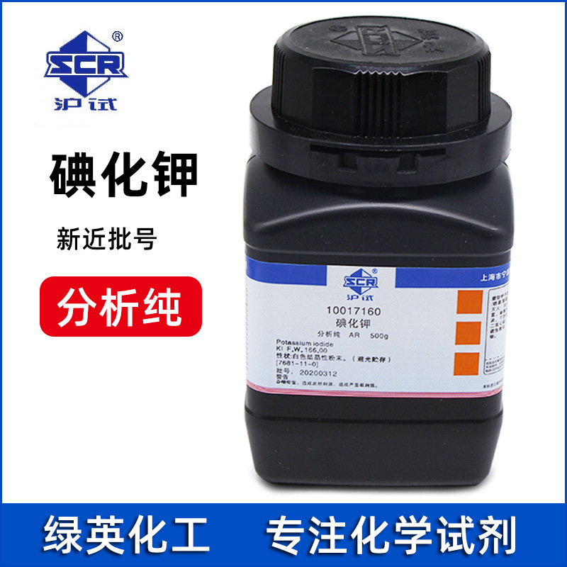 上海国药 沪试 分析纯 AR500g/瓶  现货  化学试剂 碘化钾