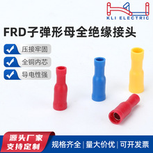 亚马逊速卖通跨进电商连接器子弹形母全绝缘接头端子接线器FRD