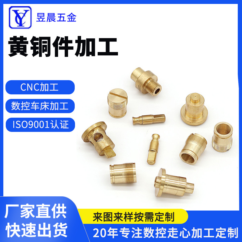 厂家热销cnc数控车床车削黄铜件精密机械零件加工件铜车件连接器