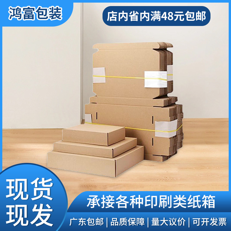 现货批发飞机盒打包盒加厚特硬瓦楞纸盒包装盒可印logo超硬飞机盒