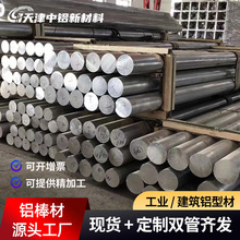 铝棒铝合金铝管型材铝制品圆棒切割加工批发阳极氧化铝件定制全铝