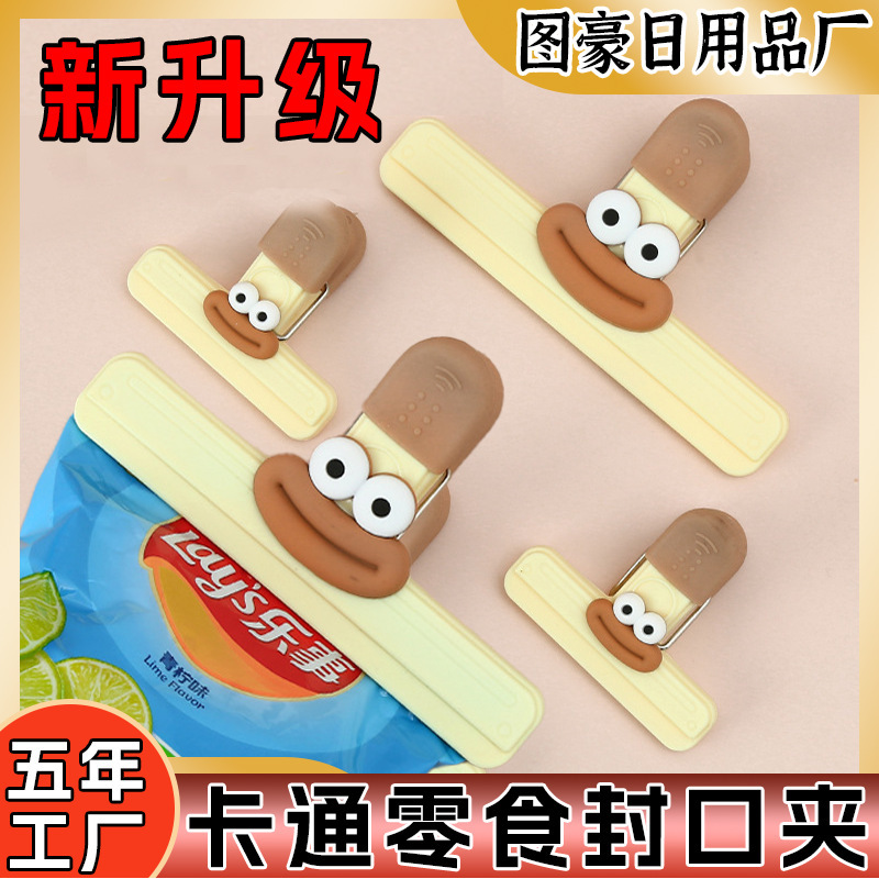 零食封口夹便捷食品袋子密封夹茶叶零食保鲜密封夹子食品密封口夹|undefined