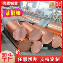 紫铜棒厂家批发T2 T1实心纯铜棒易切削C1100红铜棒
