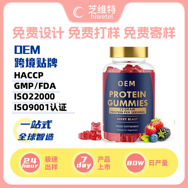 Amazon Berry-Flavored Whey Protein Gummies Sports Fitness Nutritional Supplement Cross-Border Oem Processing Amazon Berry-Flavored Whey Protein Gummies Sports Fitness Nutritional Supplement Cross-Border Oem Processing