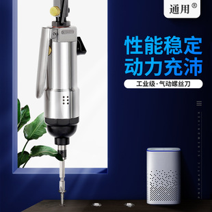 Universal Rc-5S Pneumatic Screwdriver with Strong Torque for Disassembly, Strong Locking Head, Adjustable Air Intake