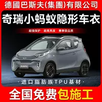 Chery Little Ant TPU невидимая пленка для кузова автомобиля против царапин прозрачная яркая черная краска защитная пленка