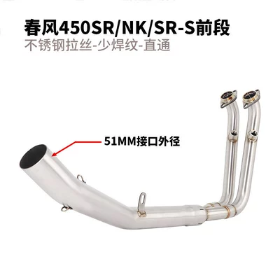 Exhaust pipe — Middle Section Valve Front Section - cfmoto-450srnk-stainless-steel-brushed-header-reduced-welding-marks-straight-through-side-outlet-51mm-connection