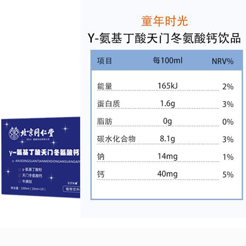 北京同仁堂Y-氨基丁酸天门冬氨酸钙饮品10支/盒代发批发|undefined