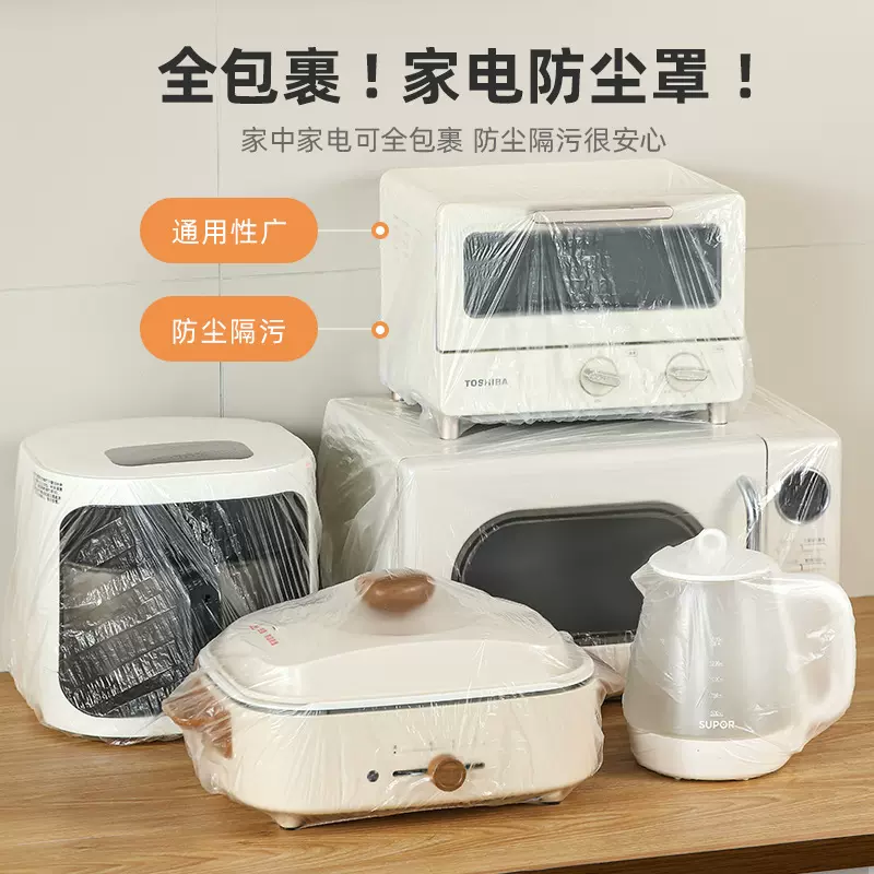 特大号加厚一次性防尘罩电饭煲 家用电器烤盘微波炉防蟑螂PE膜套