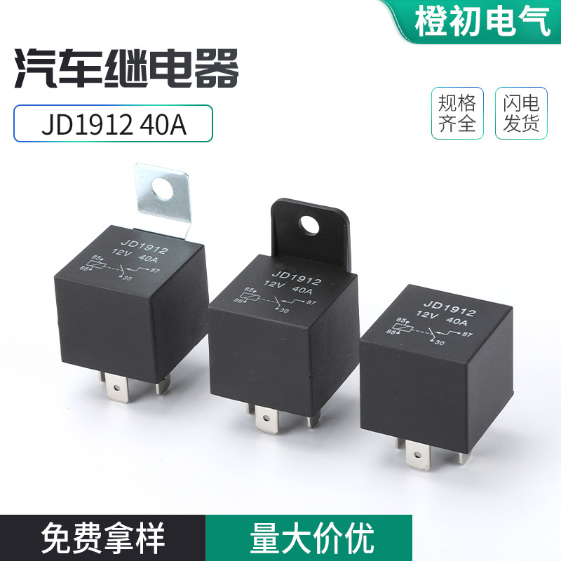 汽车继电器JD191240A12V/24V/36V/48V/60V/72V40A车用电动