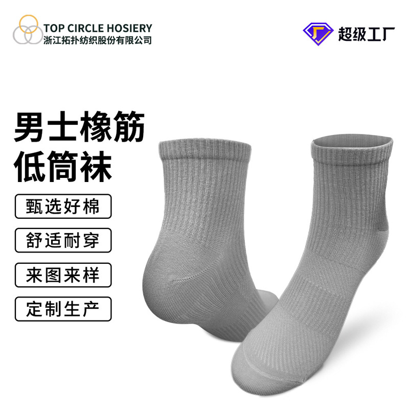 Custom Men's Socks with Antibacterial Xinjiang Cotton, Combed Cotton Material, Replaceable Solid Color Elastic High-Elastic Low-Cut Ankle Socks