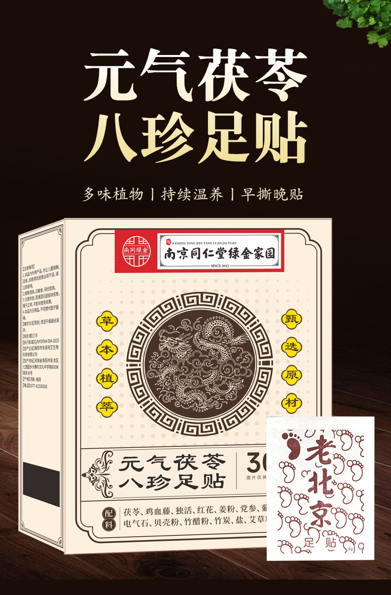 Yuqi Fuling Bazhen Foot Patch with Moxa and Ginger 30 Patches per Box overview