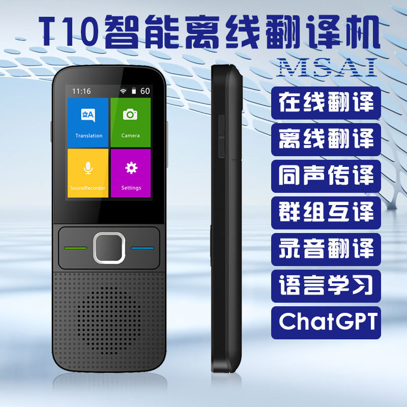 主图AI人工智能语言翻译机.jpg