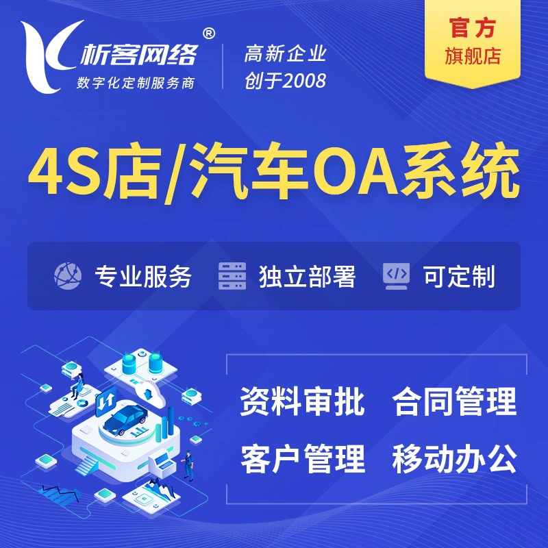 Разработка систем ОА для автосалонов, информационное оформление, регистрация договоров продаж, создание платформы управления клиентами