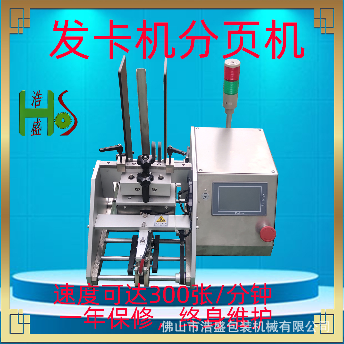 高速投片机分页机全自动高速计数发卡机红包自助点数机数数机