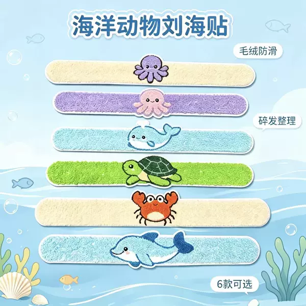 Ocean animal cartoon bangs sticker, forehead hair fixing patch, magic sticker hair accessory, lazy person's hair tidying tool, wholesale