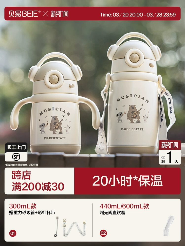 Детский термос Beiyi Musician, обучающая чашка для питья для младенцев, детский сад, детская чашка для питья, от 1 года, 3 лет и старше