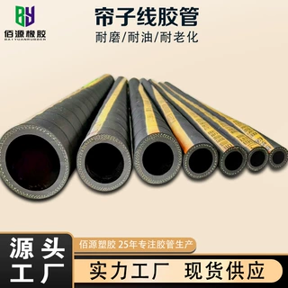 夹布橡胶管 黑橡胶穿线管 空压机胶管 耐热胶管 高压输水胶管工厂