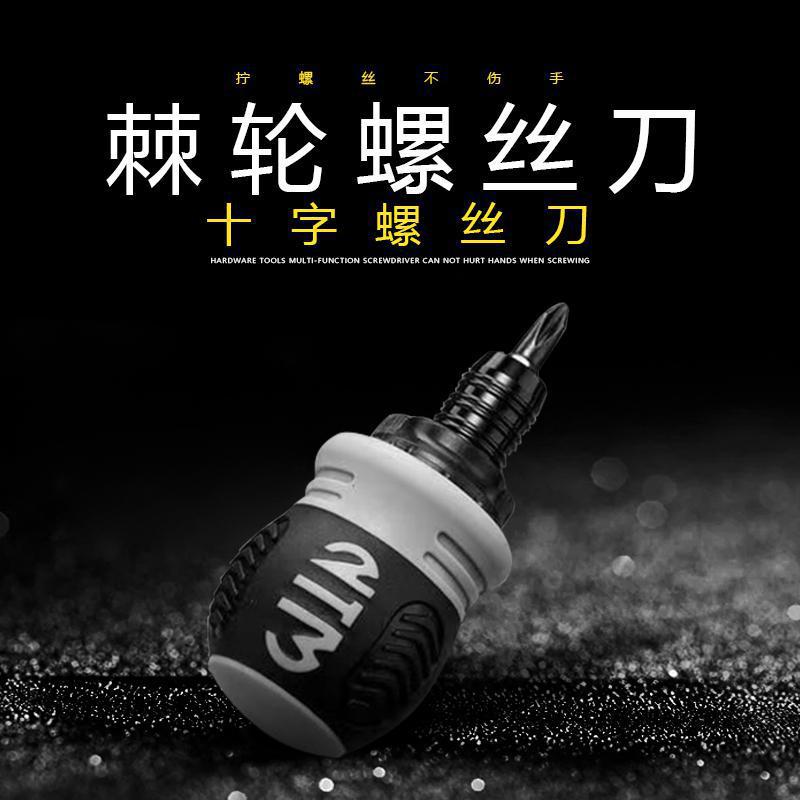 【粉丝专属】家用螺丝刀一字十字两用棘轮小胖方便精美省
