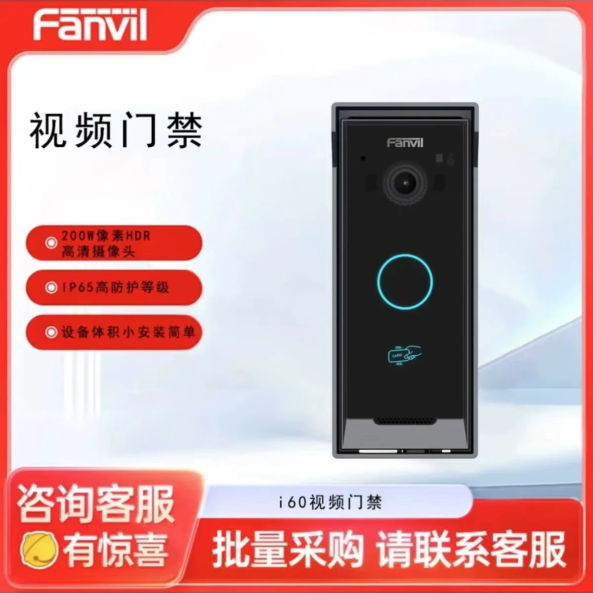 Fanvil方位SIP контроль доступа домофон i60 i60k i61 i62 i63 i64 i66 i67 i60k
