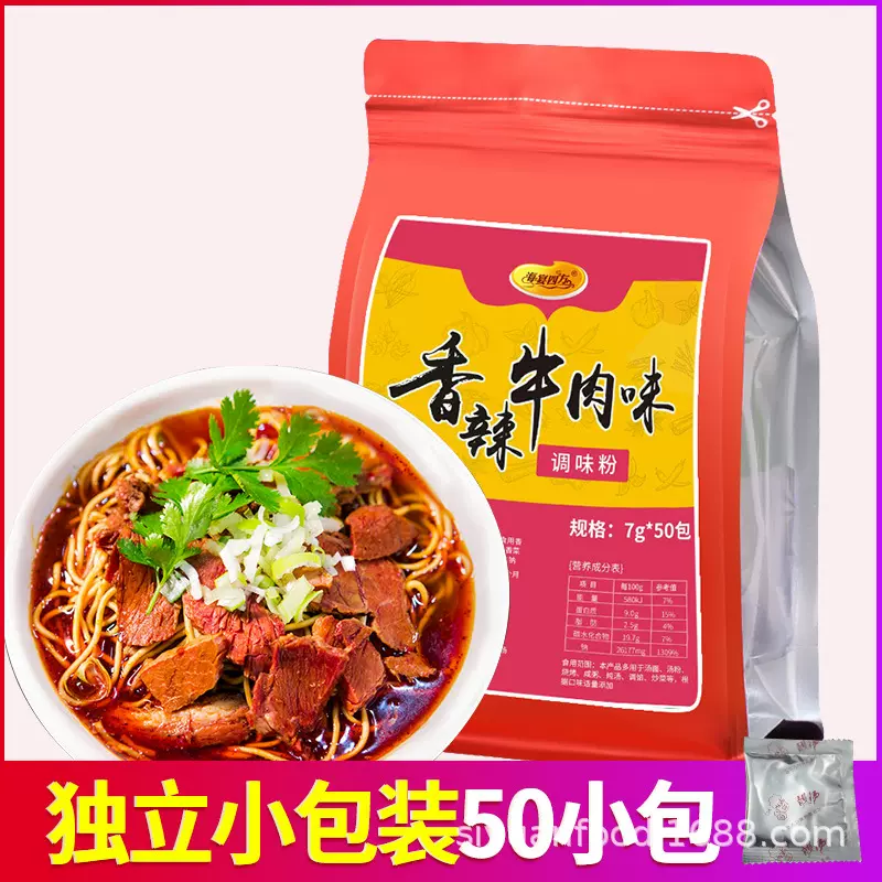 香辣味方便面调味粉包 香辣牛肉饭馆面馆调料 可做烧烤料50包包邮