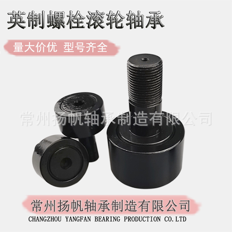 现货供应英制凸轮轴承发黑重载螺栓型滚轮轴承CF-4-SB带螺母油嘴