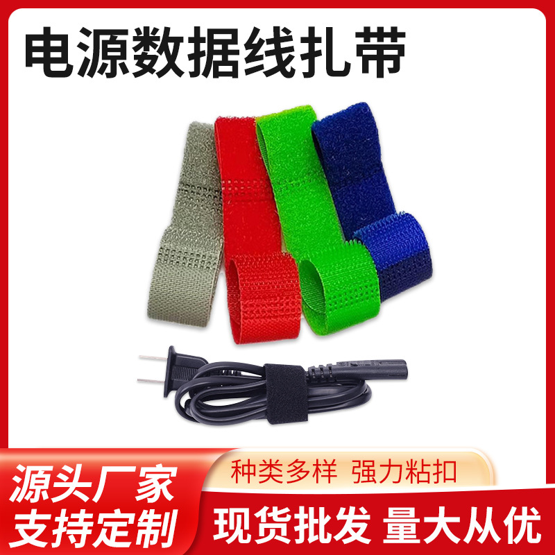 厂家电源数据线魔术贴扎带P型充电器收纳扎带强力粘扣束线带定制