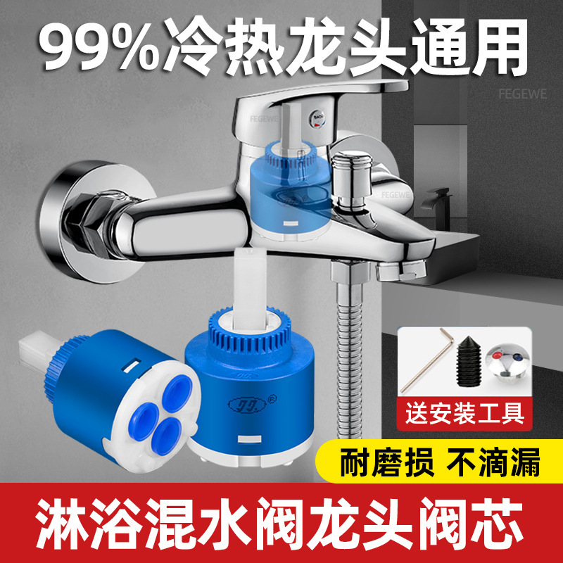 Universal Faucet Mixing Valve Core for Hot and Cold Water, Shower Faucet, Bathtub Faucet, Shower Switch Valve Handle, Complete Set of Accessories