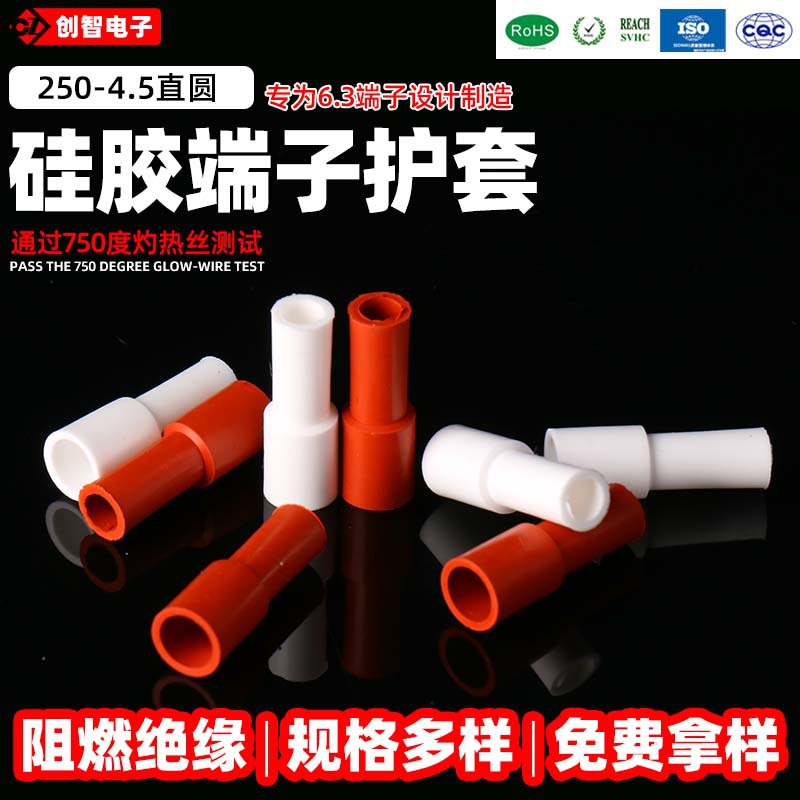 250-4.5直插型端子硅胶护套  直圆阻燃绝缘线束插簧帽套套管批发