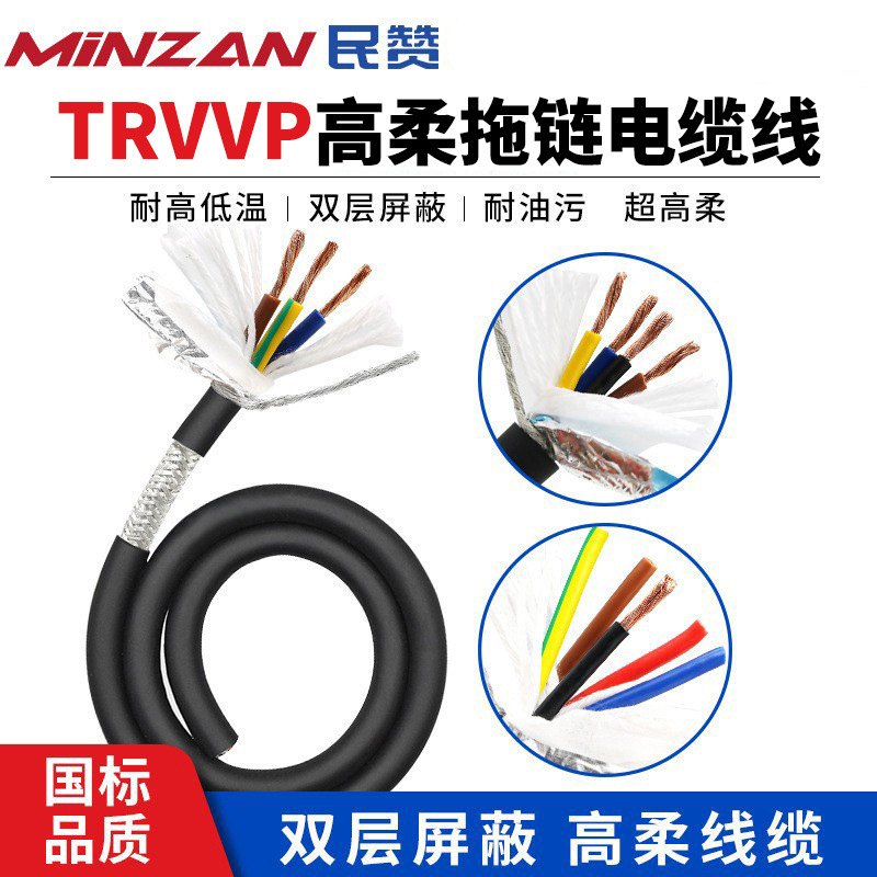 TRVVP Shielded Drag Chain Cable 0.2 0.5 Square High Flexible Bend Resistant Shielded Wire Industrial Engineering Cable TRVVP Shielded Drag Chain Cable 0.2 0.5 Square High Flexible Bend Resistant Shielded Wire Industrial Engineering Cable