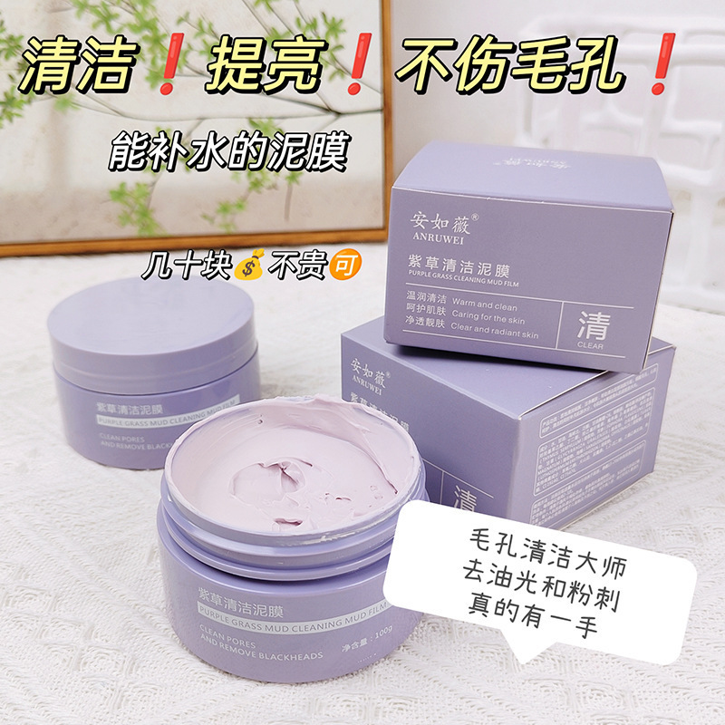 Anru purple grass mud cleaning mud film oil control blackhead acne deep cleaning shrink pores smear mask