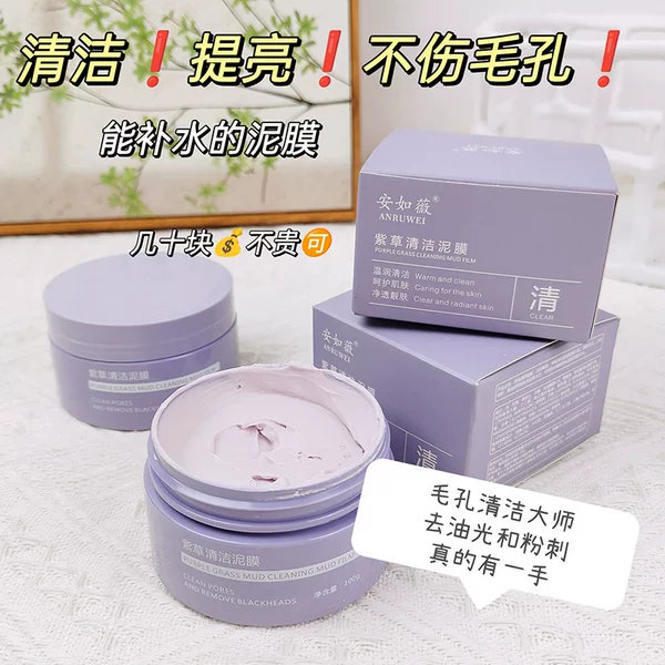 Anru purple grass mud cleaning mud film oil control blackhead acne deep cleaning shrink pores smear mask