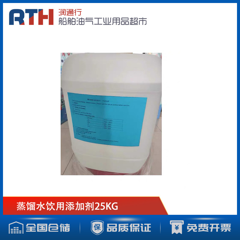 25KG蒸馏水饮用添加剂Drinking Distilled Water Additive 550684