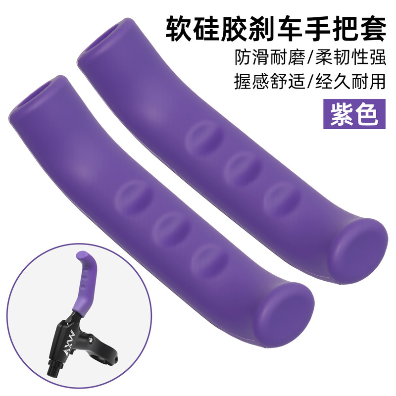 山地自行车刹把手把套 硅胶刹车把保护套自行车把套骑行装备配件|undefined