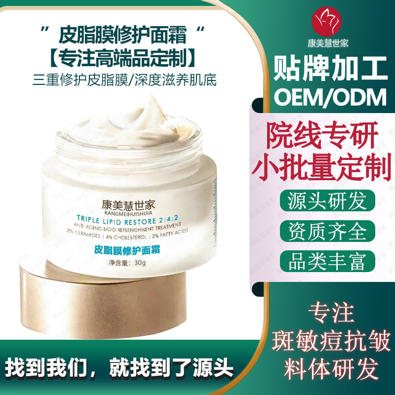 皮脂膜修护霜242精华霜敏感肌肤屏障增厚角质层神经酰胺护理乳霜|undefined