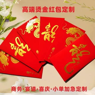 婚礼红包定制logo印字企业订做公司马年烫金对联春联专用生肖
