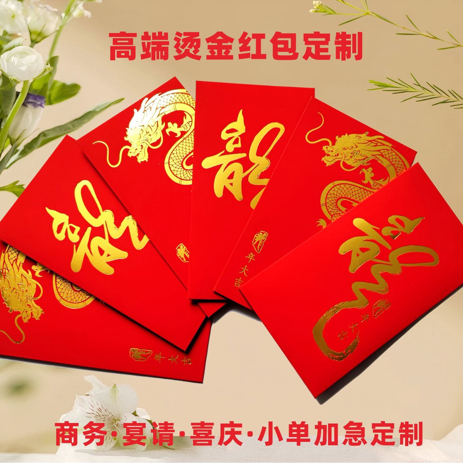 Wedding Red Envelopes with Custom Logo Printing, Corporate Customization, Company Year of the Horse Gold-Stamped Couplets, Special Zodiac-Themed Couplets