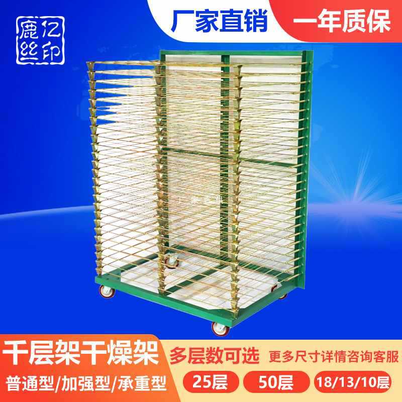 批髮絲印千層架25層50層定 制乾燥架置物貨烘烤倉儲晾曬印刷摺疊