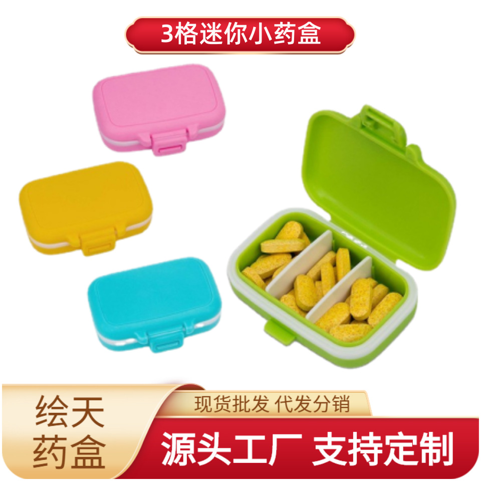 厂家直销 三格磨砂药盒 迷你药盒糖果色3格药丸药盒 小医药盒