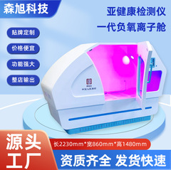 负氧离子能量旋磁舱细胞修复舱磁光波睡眠舱高压氧舱360内透热舱