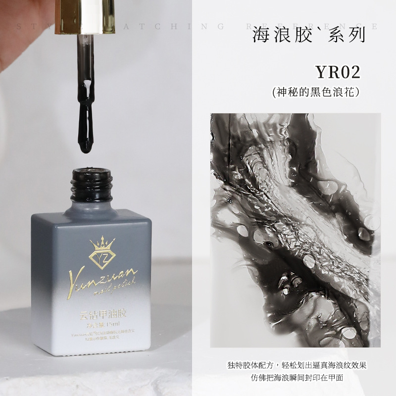 云钻2025新款海浪胶晕染液美甲泡泡洞洞胶快速晕染大理石指甲油胶|undefined