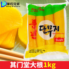 其门堂日式大根4根1kg装调味萝卜寿司料理味付萝卜条酸甜爽口