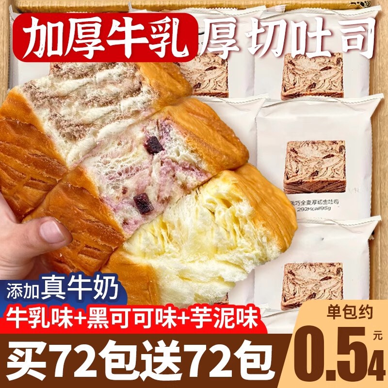 Thick-Cut Toast Bread Whole Box Breakfast Milk Hand-Shredded Thick Slices Meal Replacement Snacks Snacks Snack Food Nutrition