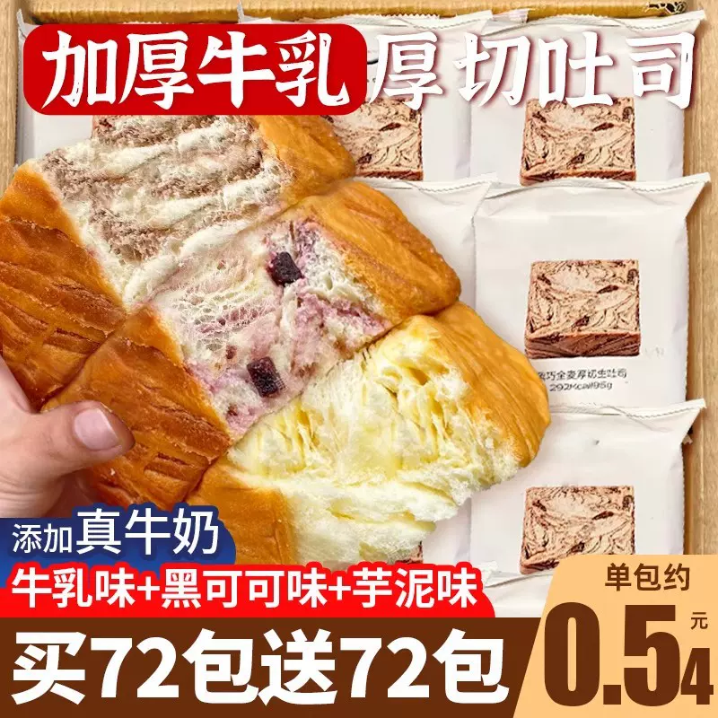 厚切吐司面包整箱早餐牛乳手撕厚切片代餐小零食小吃休闲食品营养