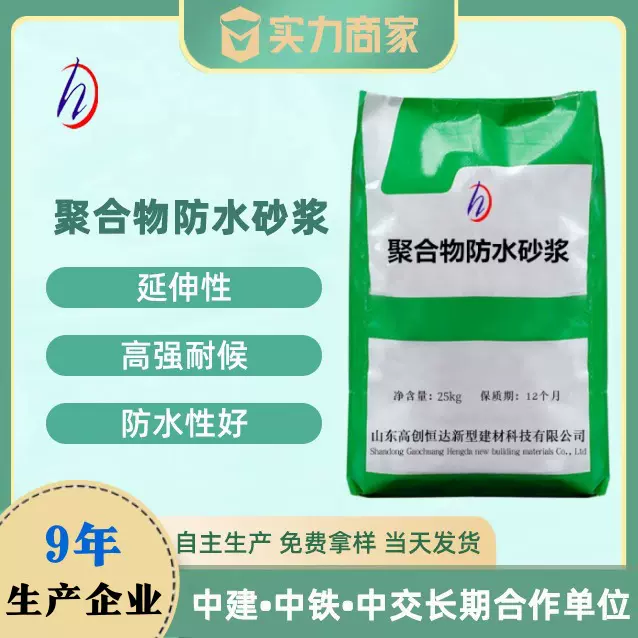 聚合物防水砂浆外墙建筑修补抗裂防水砂浆聚合物防水防腐砂浆